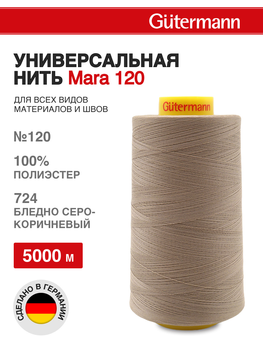 Нитки для шитья универсальные Mara Guttermann 5000м цвет 724 - фото 1