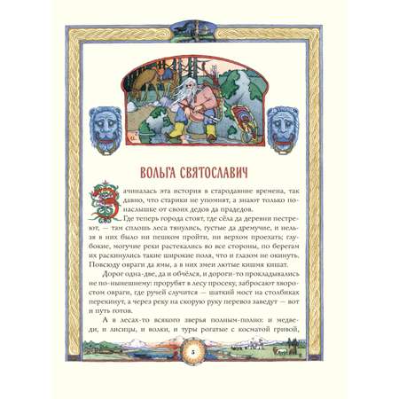 Книга Эксмо Русские богатыри Преданья старины глубокой