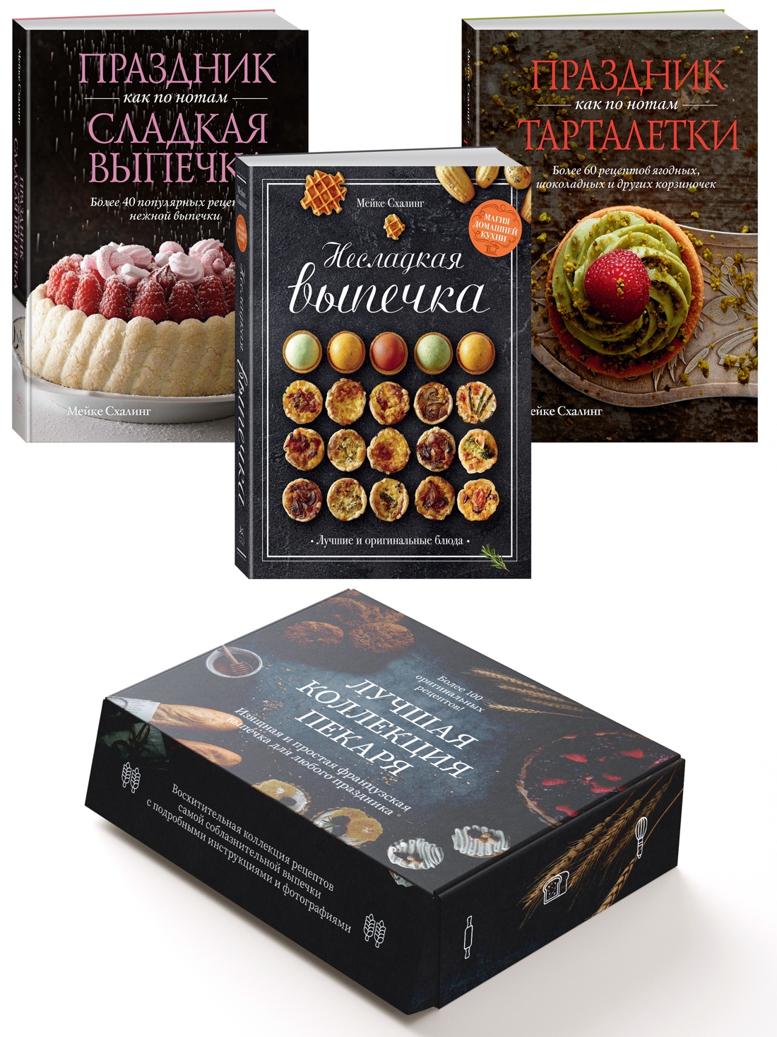 Книга КОЛИБРИ «Лучшая коллекция пекаря». Сборный комплект в коробе из 3-х книг. - фото 1