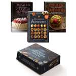 Книга КОЛИБРИ «Лучшая коллекция пекаря». Сборный комплект в коробе из 3-х книг.