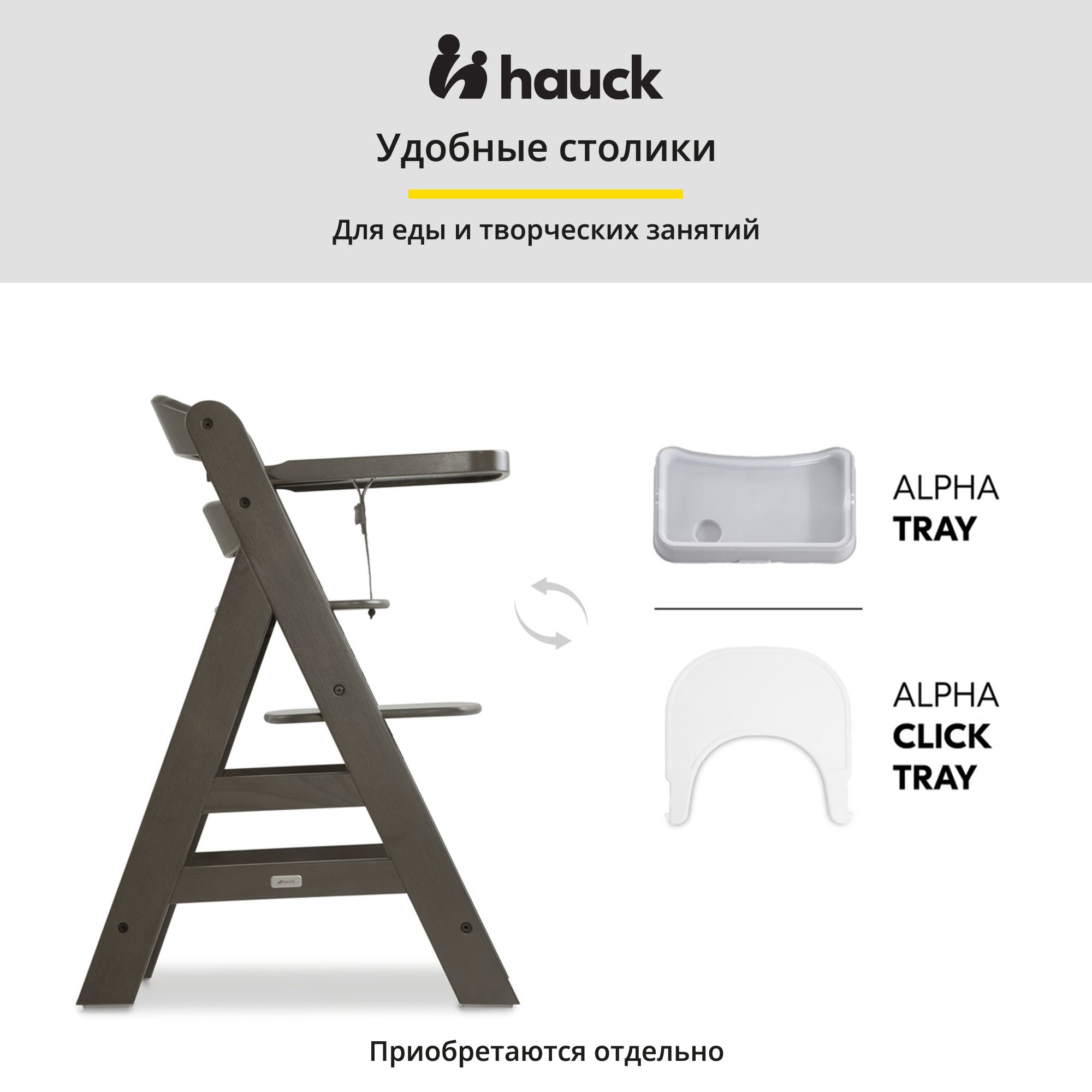 Стульчик для кормления Hauck Alpha трансформер - фото 11