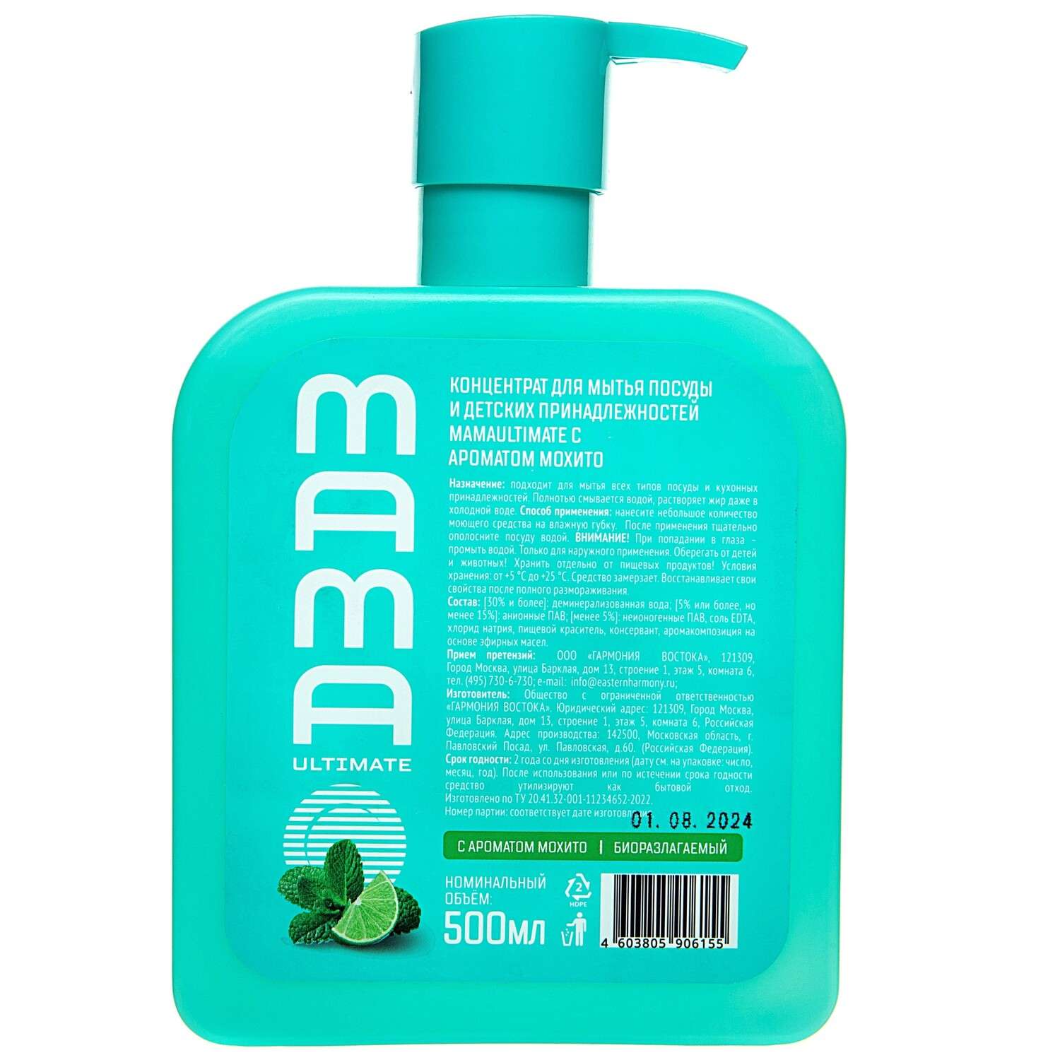 Средство для мытья посуды mamaultimate Мохито биоразлагаемый 500 мл - фото 2