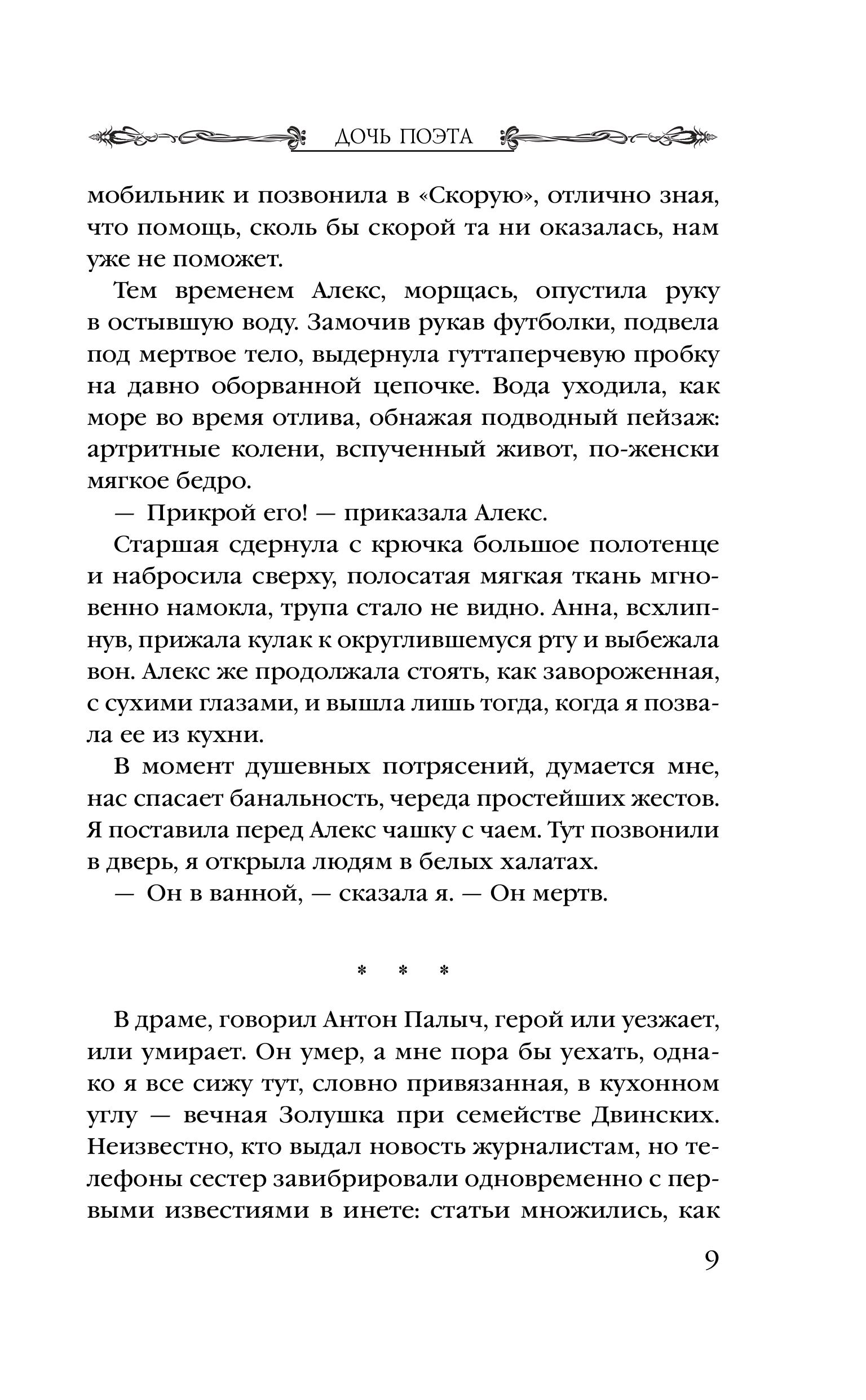 Книга Эксмо Дочь поэта - фото 6