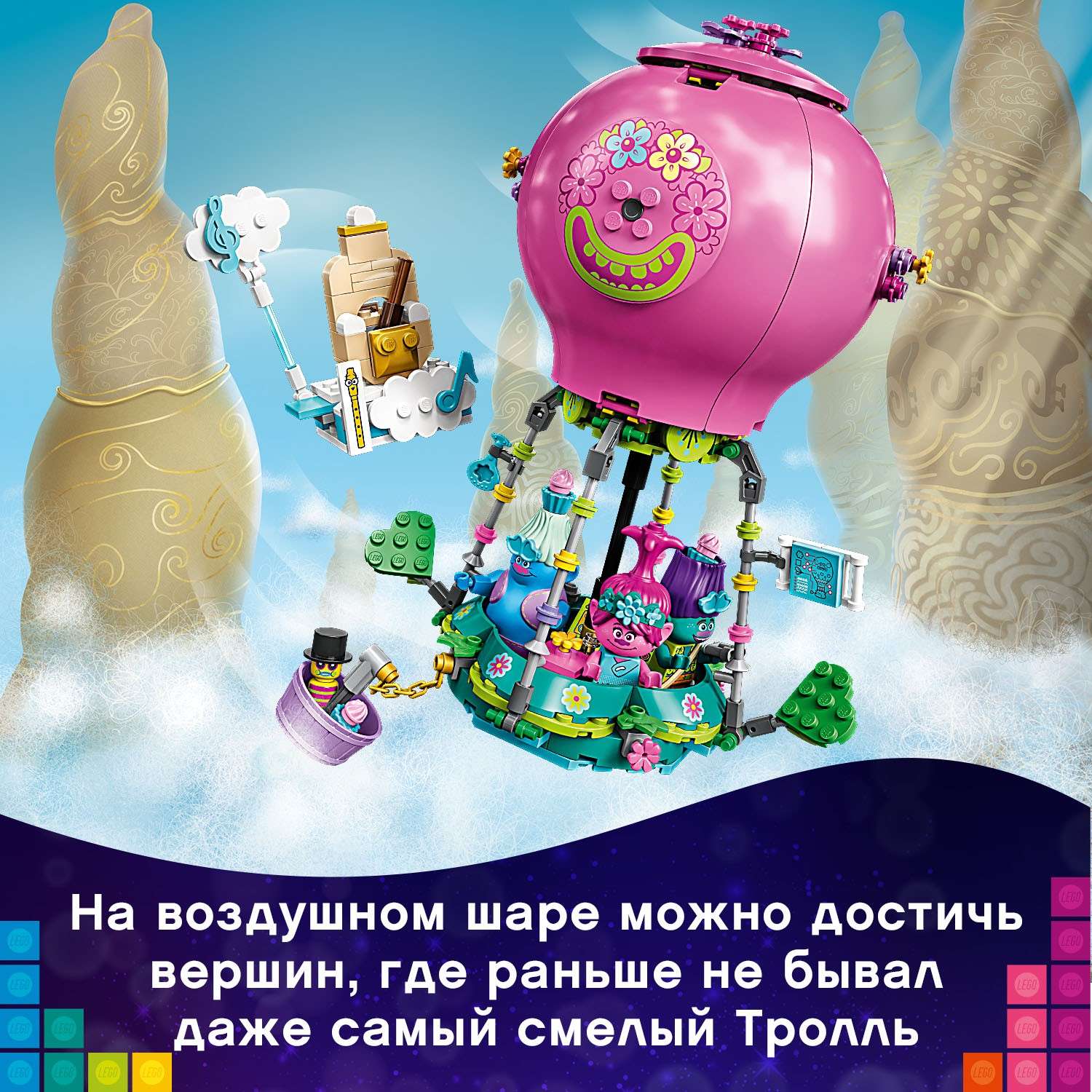 Конструктор LEGO Trolls Розочка на воздушном шаре блочный - фото 5