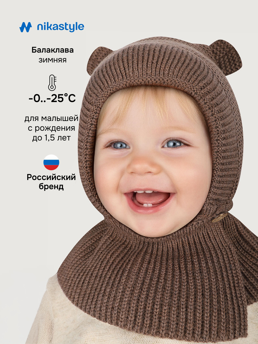 Балаклава NIKASTYLE 10з15025 кофе - фото 2