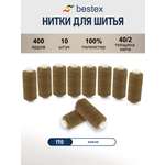 Нитки для шитья 40/2 Bestex 10шт цв 170
