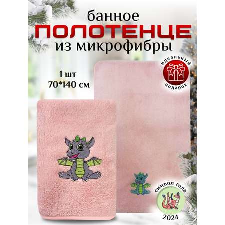 Полотенце VEDDI HOME Подарочное 70*140 банное Дино