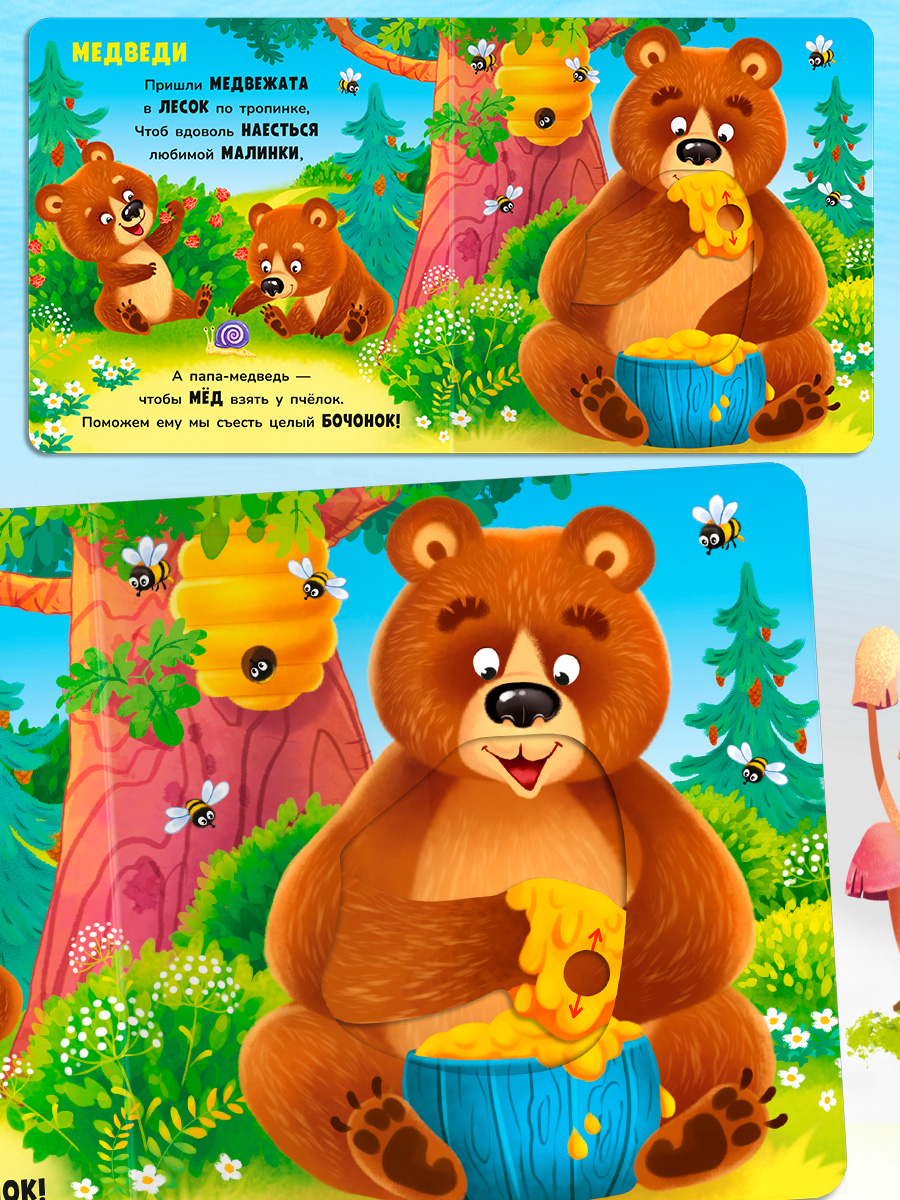 Стихи Двигай и играй В лесу Омега-Пресс Для малышей - фото 8