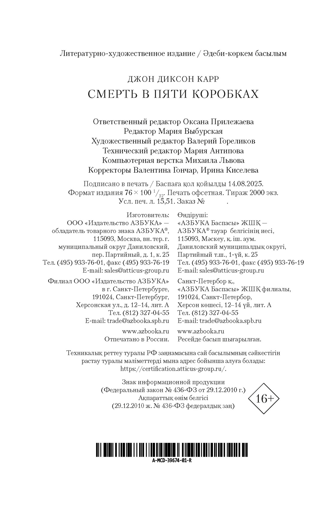 Книга АЗБУКА ЗвездыКласДетект(м/о)/Карр Дж./Смерть в пяти коробках - фото 3