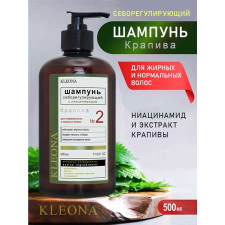 Шампунь KLEONA 500 мл
