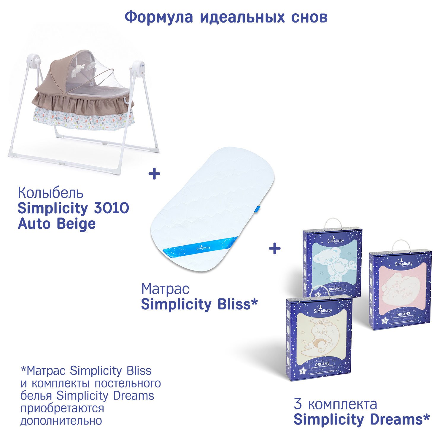 Колыбель SIMPLICITY 3010 Auto бежевый - фото 17
