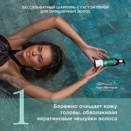 Шампунь HydroBionique by Doctor Ocean