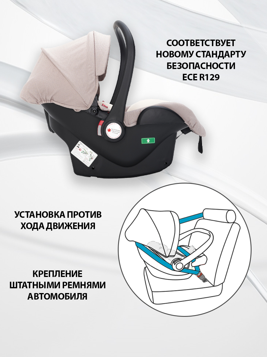 Коляска 3в1 Sevillababy Tinum бежевый - фото 12
