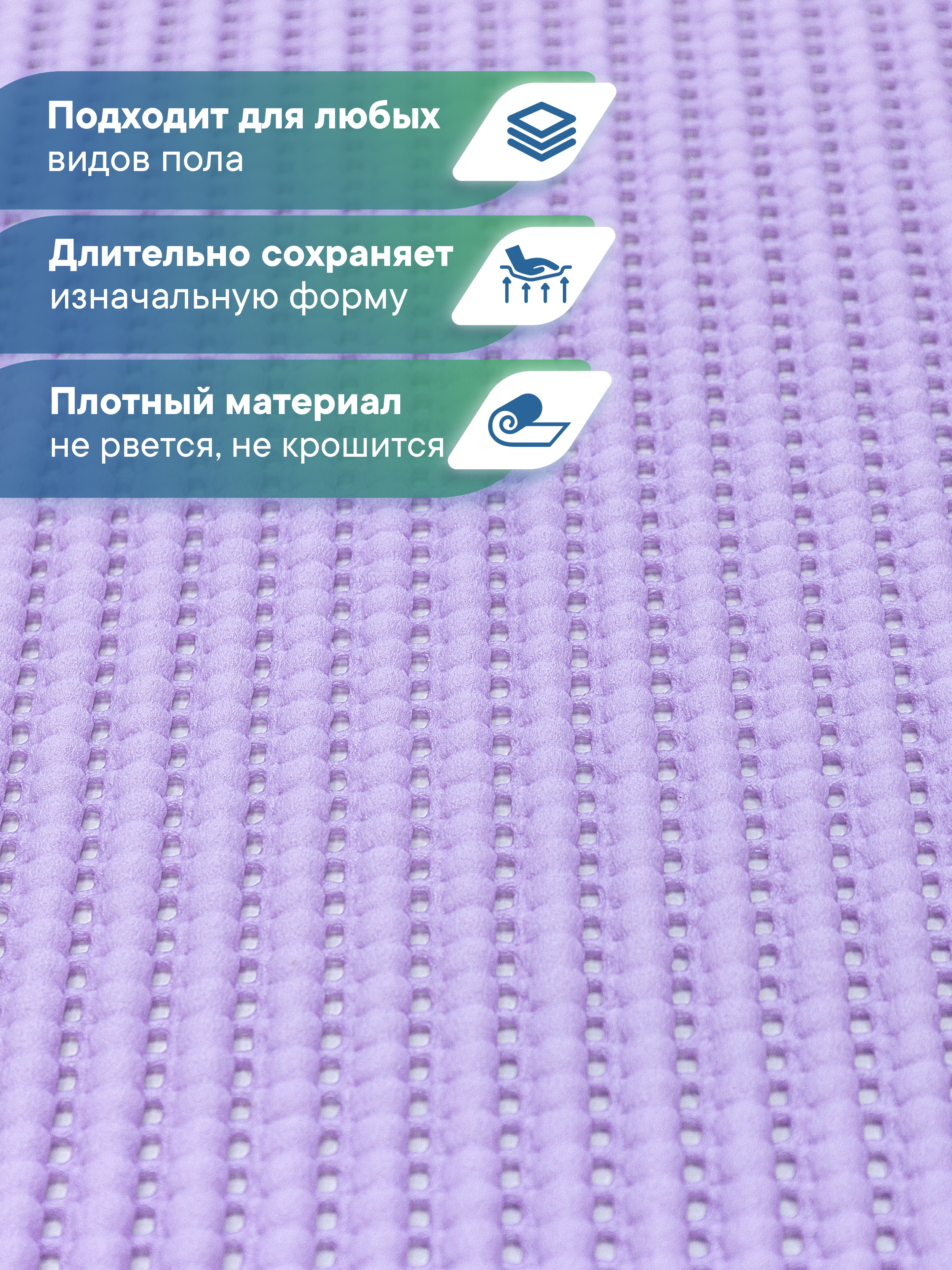 Коврик для ванной VILINA лаванда 65 x 150 см 1 шт. - фото 2