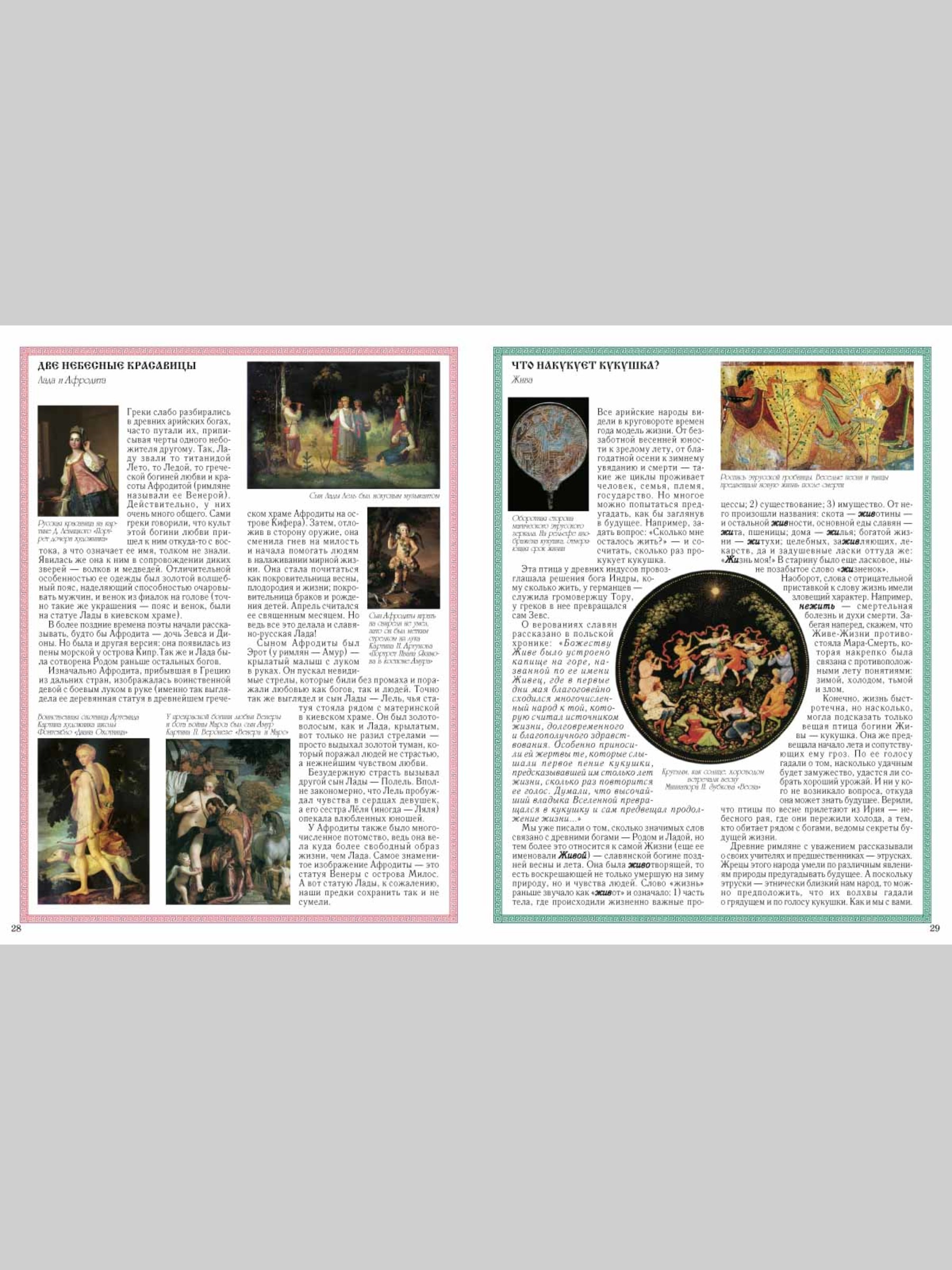 Книга Белый город Боги древних славян - фото 7