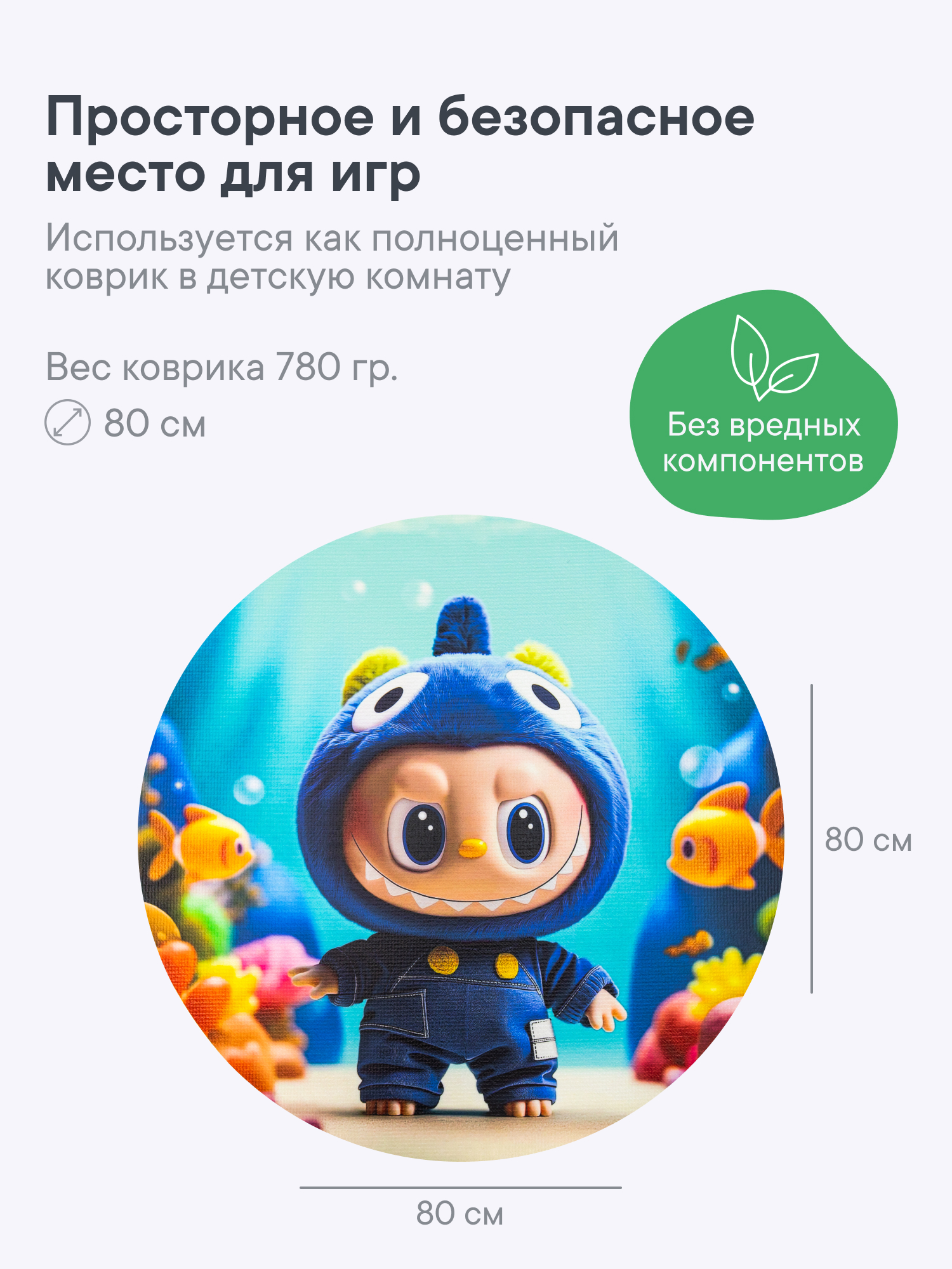 Коврик для детей "Лабубу" диам. 80 см с принтом (синий) - фото 5