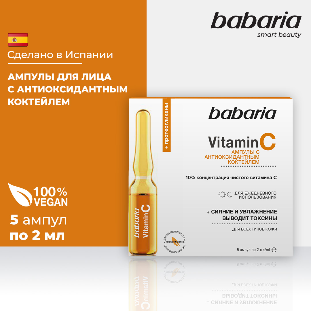 Сыворотка BABARIA VITAMIN С 10 мл - фото 2