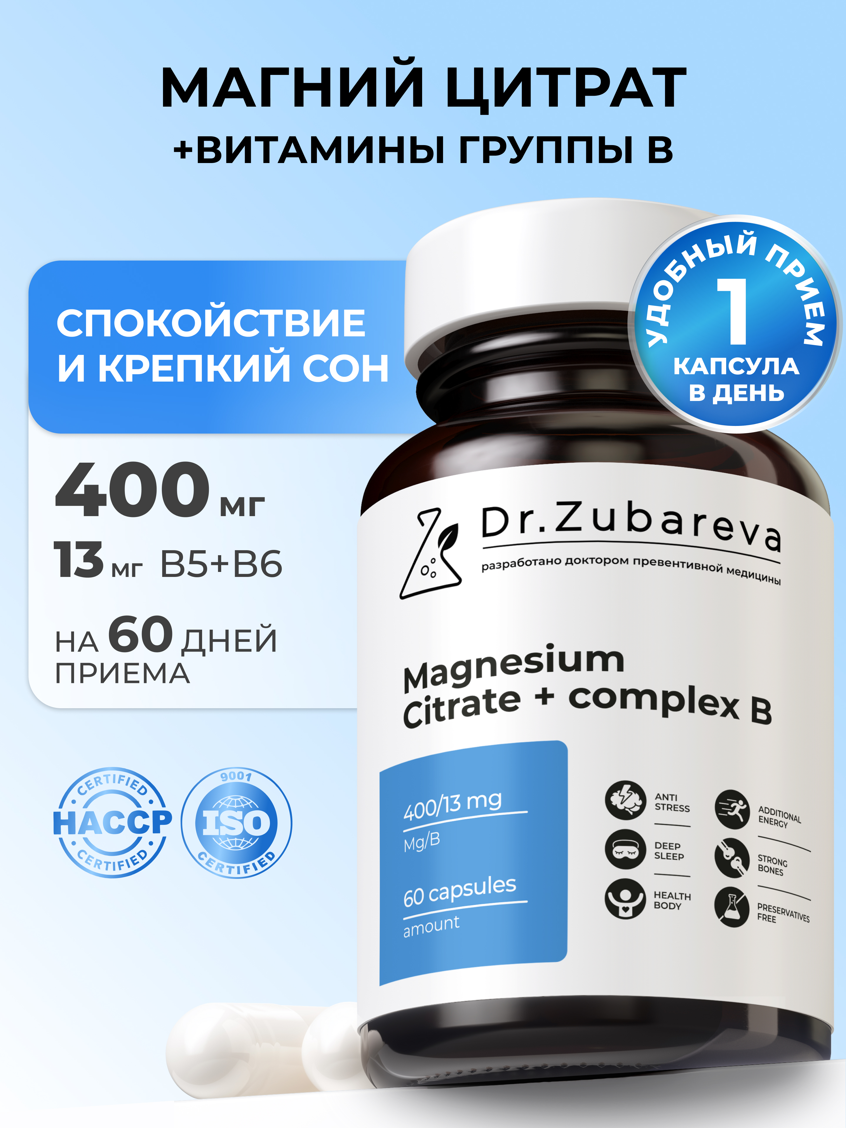 Изображение товара Магний цитрат с Витамином B6 Dr. Zubareva, 60 капсул - для нервной системы и мышечного расслабления Изображение товара Магний цитрат с Витамином B6 Dr. Zubareva, 60 капсул - для нервной системы и мышечного расслабления