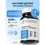 Магний цитрат 400 mg + B6 25 mg Dr. Zubareva 60 капсул