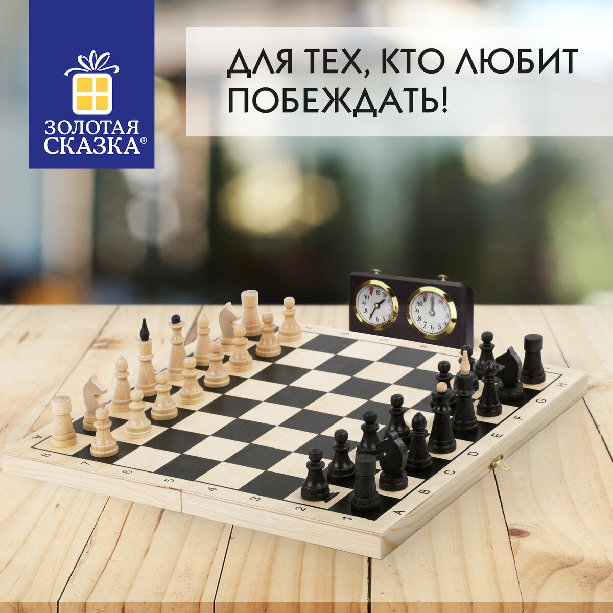 Настольная игра Золотая сказка Шашки Шахматы Нарды - фото 8