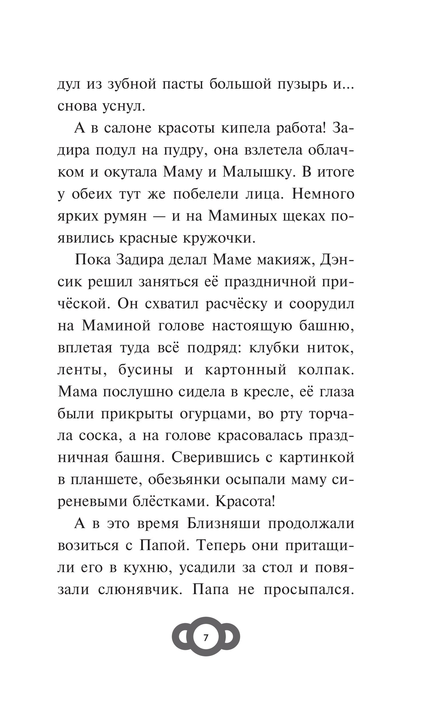 Книга Эксмо Мартышкины. Большая книга увлекательных историй - фото 7