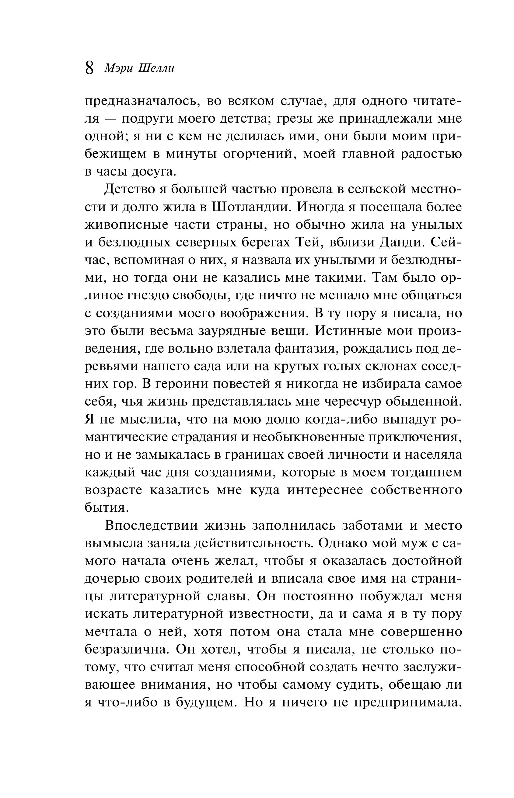 Книга Эксмо Франкенштейн, или Современный Прометей (подарочное издание) - фото 7