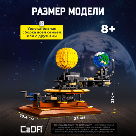 Конструктор CaDa The solar system 865 дет.