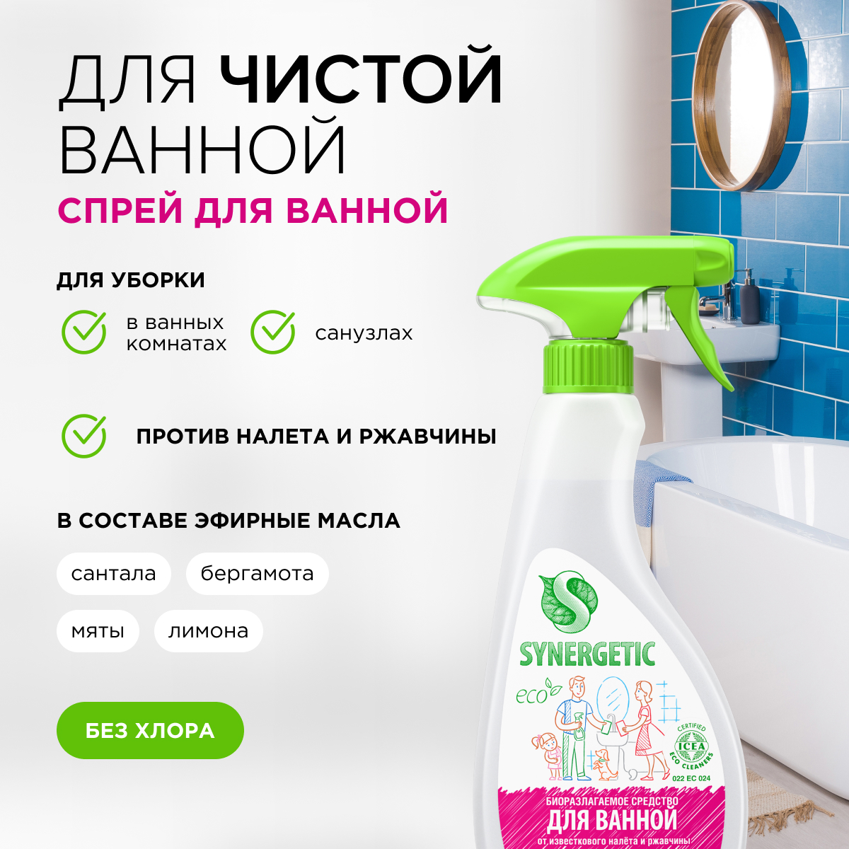 Набор для уборки SYNERGETIC Чистота и блеск большой комплект 6шт 500мл - фото 7