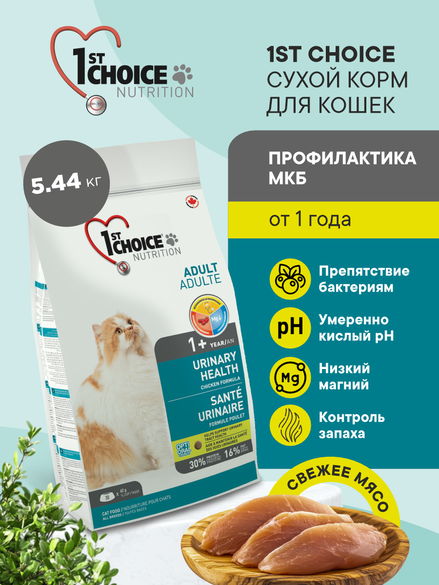 Корм сухой 1st Choice Urinary для профилактики мочекаменной болезни у кошек на курице 5.44кг - фото 1