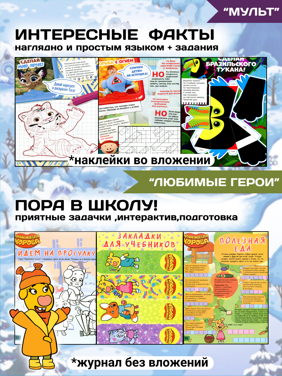 Журналы ИД Лев Набор из 10 ти развивающих детских изданий для малышей - фото 10