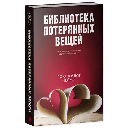 Книга Clever Библиотека потерянных вещей
