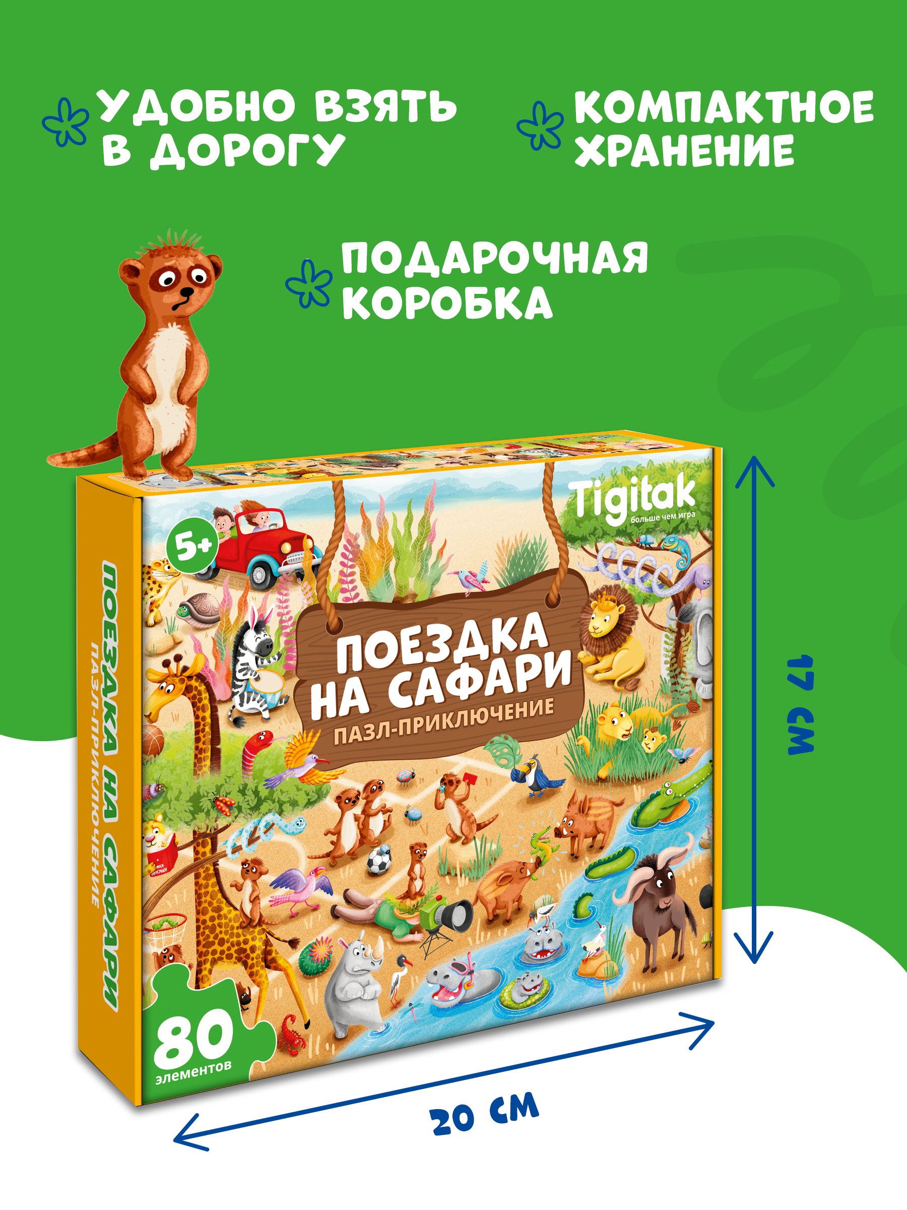 Пазл Tigitak Поездка на сафари - фото 5