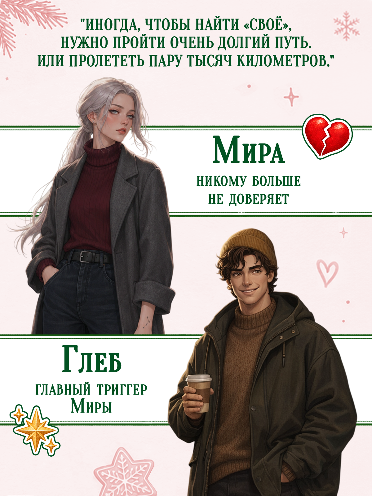 Книга Проф-Пресс любовный роман Согрей меня поцелуем - фото 2