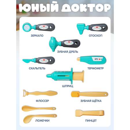 Игрушка AMORE BELLO Доктор (инструменты)