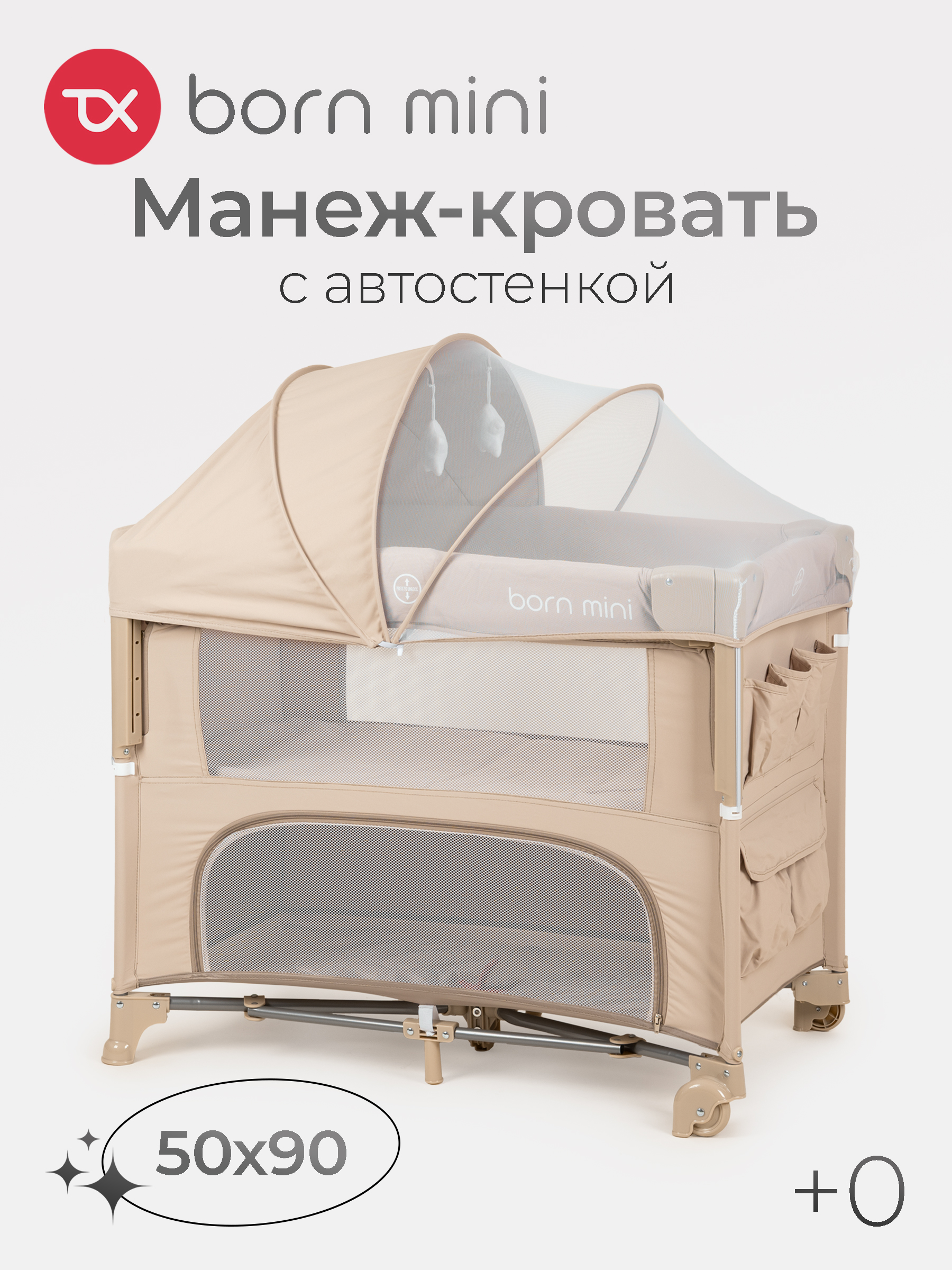 Манеж кровать Tomix Born mini бежевый PBM1/beige - фото 1
