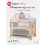 Манеж кровать Tomix Born mini бежевый