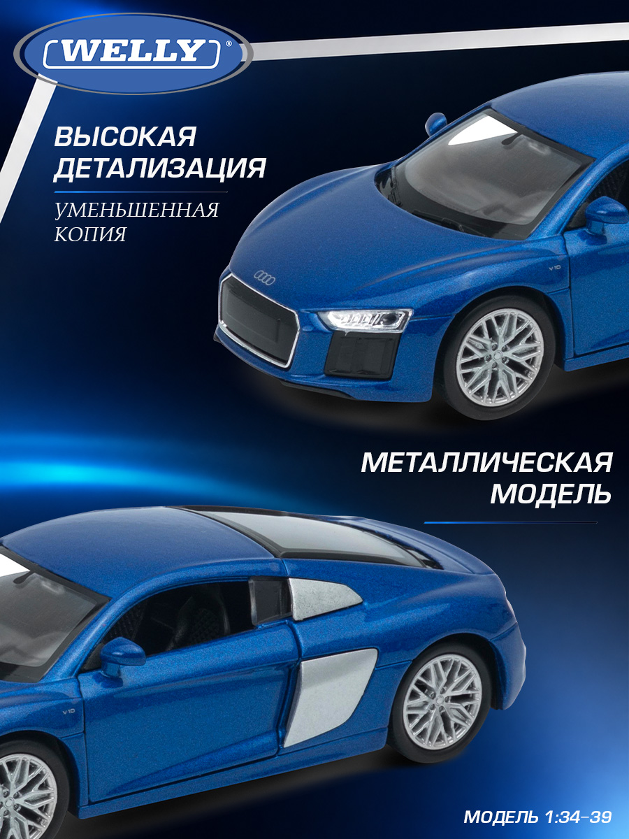 Автомобиль Welly Audi Ауди Р8 В10 1:34 WL_43712W - фото 4