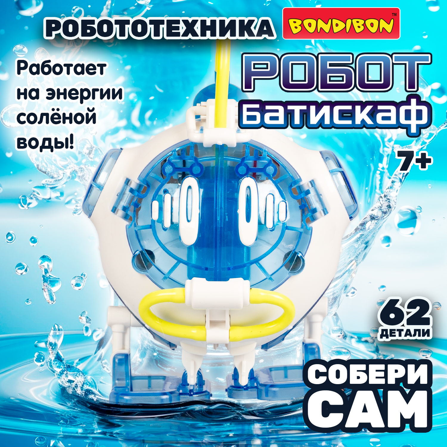 Конструктор Bondibon РОБОТ БАТИСКАФ 62 детали 62 дет. - фото 9