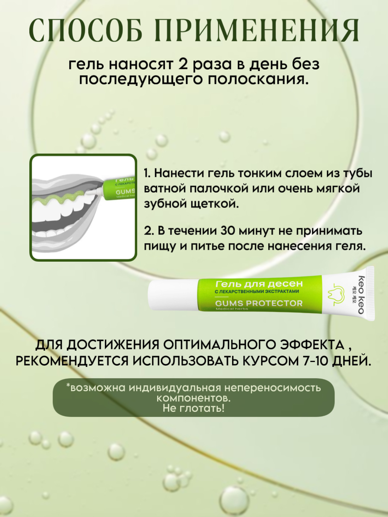 Зубной гель KEO KEO - фото 4