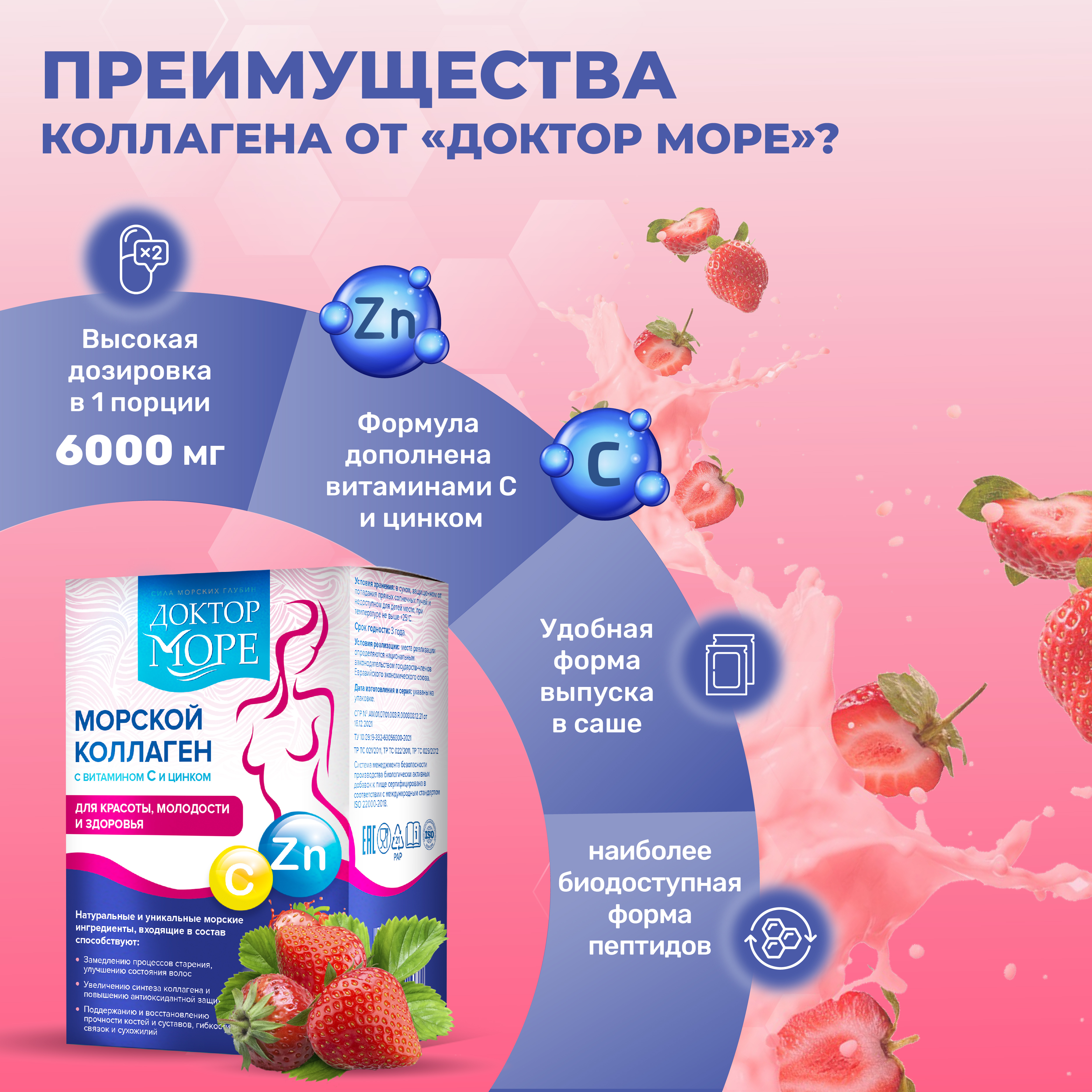 Морской коллаген 6000 мг Доктор Море с цинком и витамином C, саше №10 - фото 2