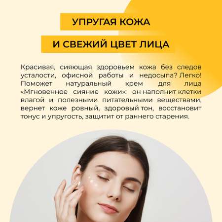 Крем Siberina Мгновенное сияние кожи
