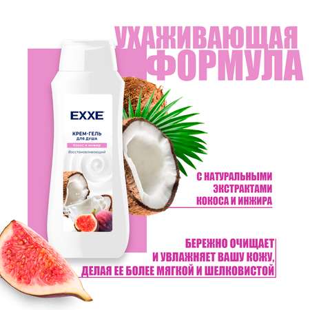 Гель-крем EXXE 400 мл 2 шт.