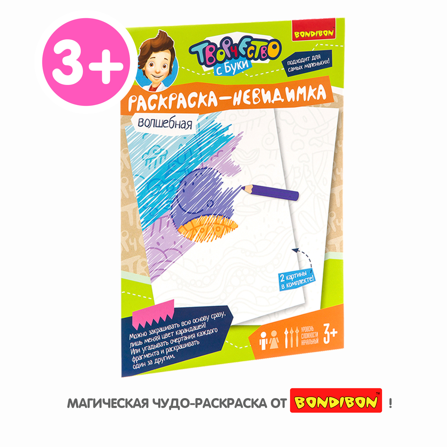 Раскраска BONDIBON Невидимка - фото 9