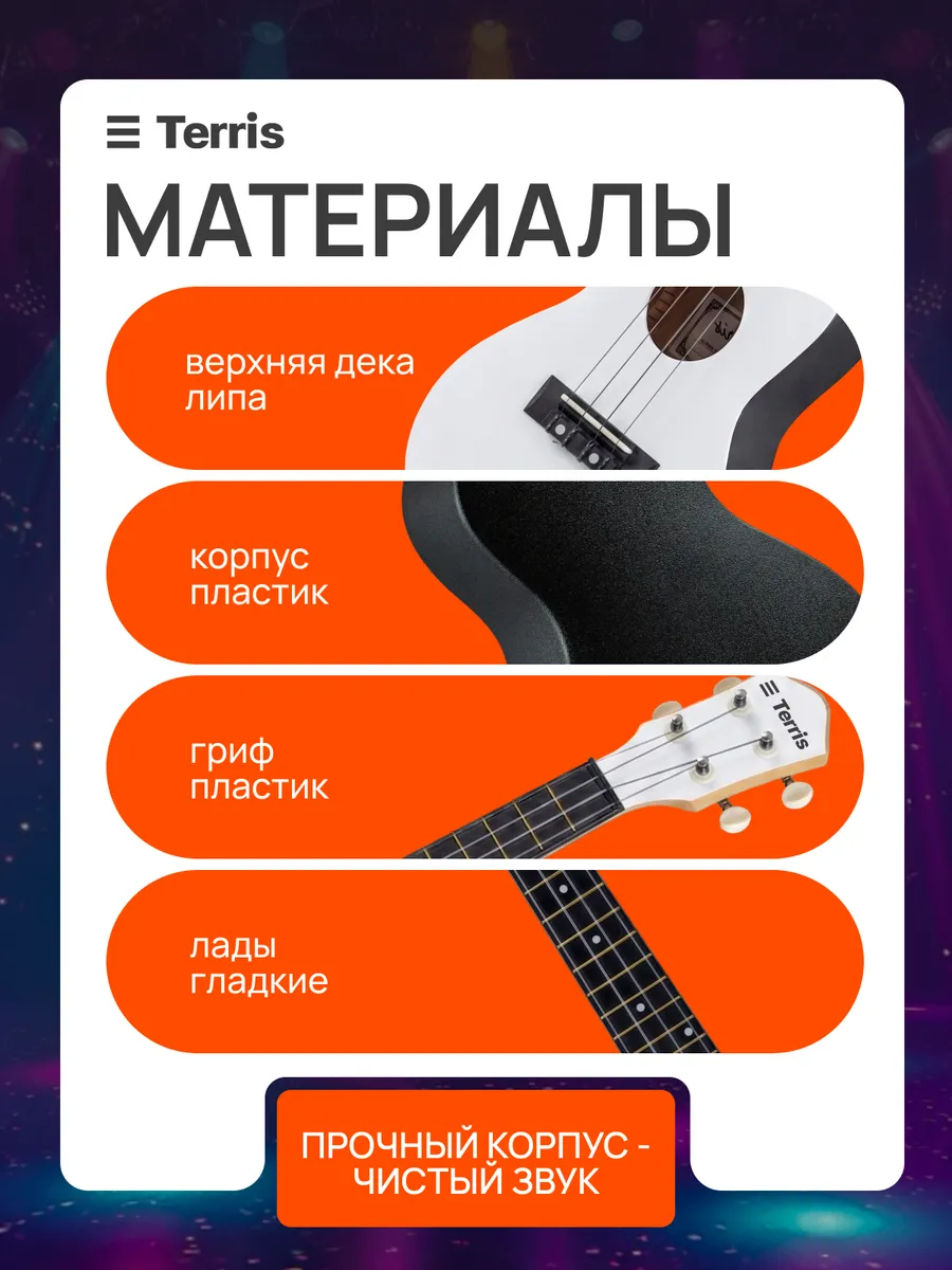 Игрушка музыкальная Terris PLUC-23 WH укулеле - фото 4