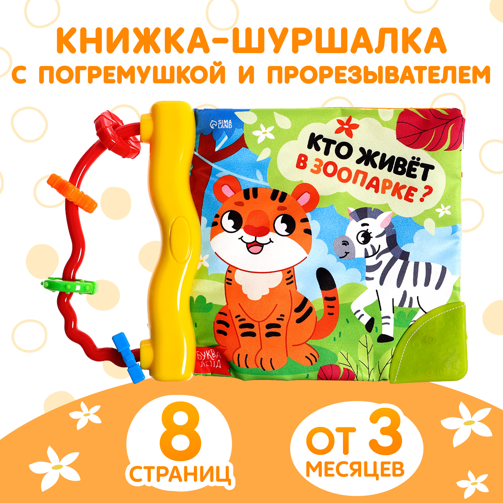 Игрушка Буква-ленд книжка - фото 1