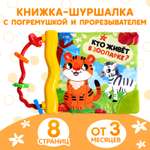 Игрушка Буква-ленд книжка