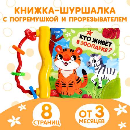 Игрушка Буква-ленд книжка