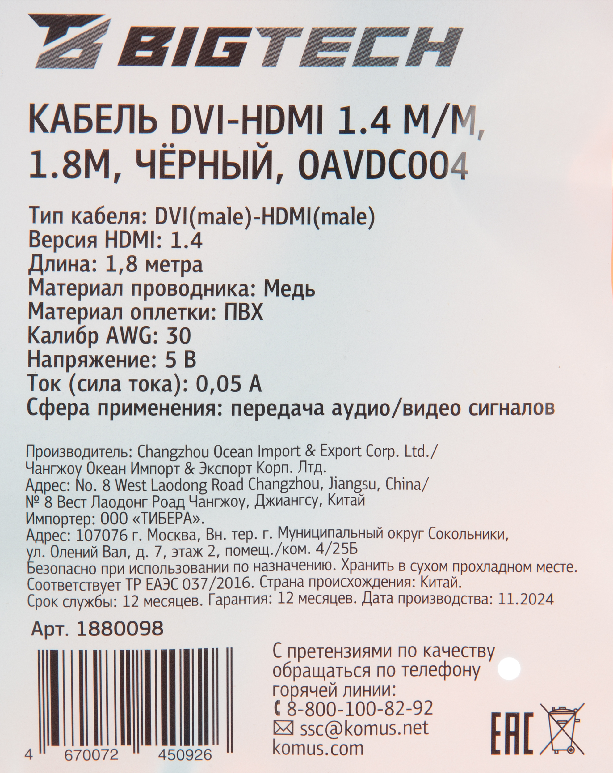 Кабель DVI-HDMI 1.4 M/M, 1.8м, чер (OAVDC004) - фото 11