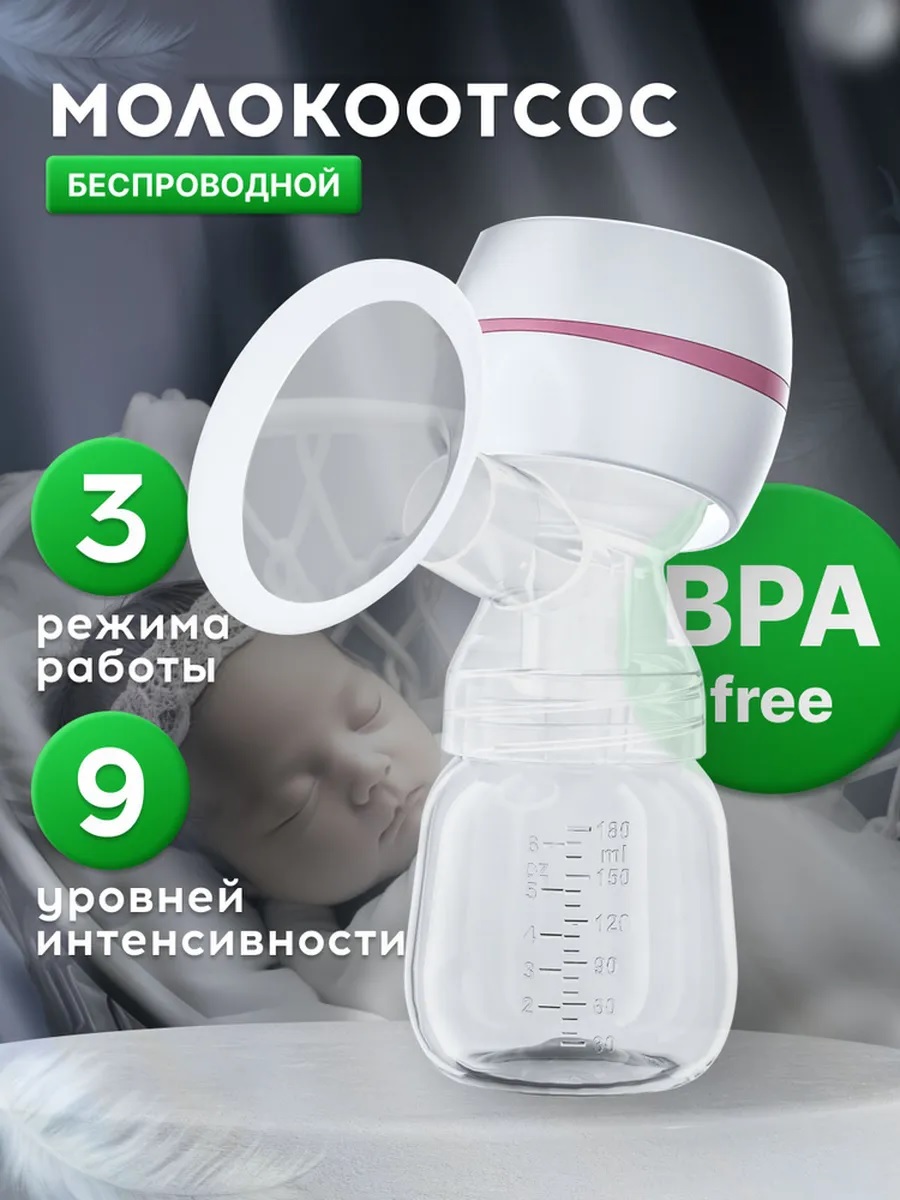 Молокоотсос электрический ТОТОША С аккумулятором и дисплеем - фото 1