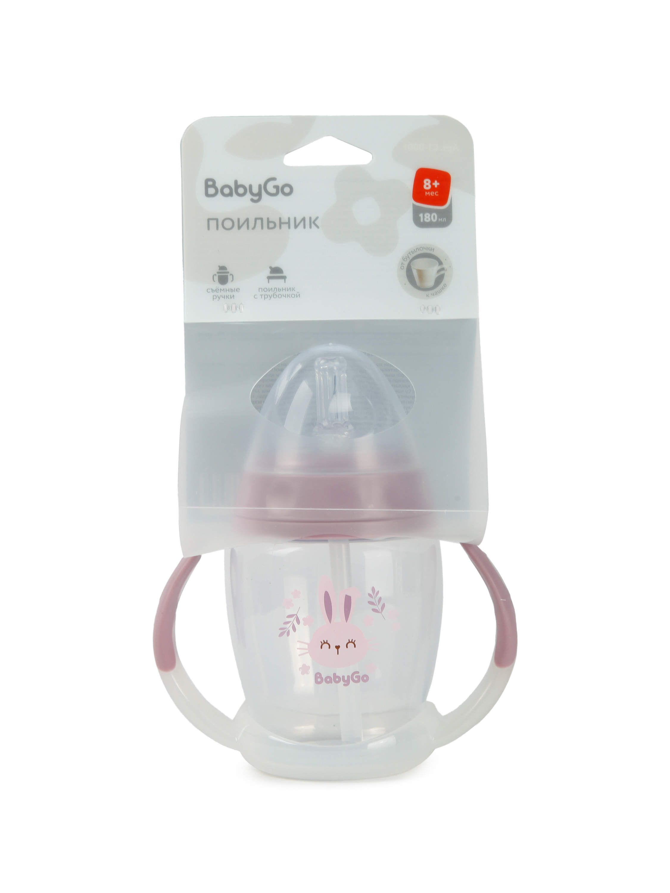 Поильник BabyGo 180 мл - фото 7